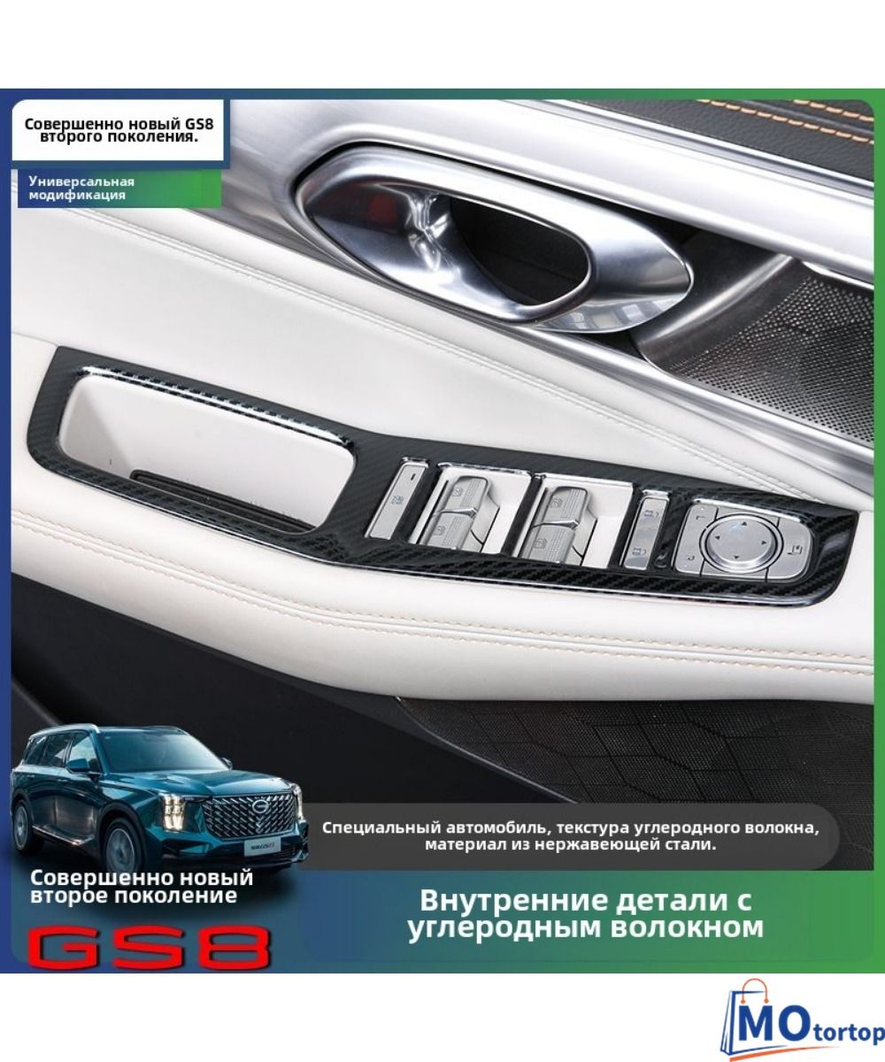 Автозапчасти для GAC Trumpchi GS8 2022 2023 2024 рама подлокотника подъемная стеклянная панель переключателя защита внутренней отделки