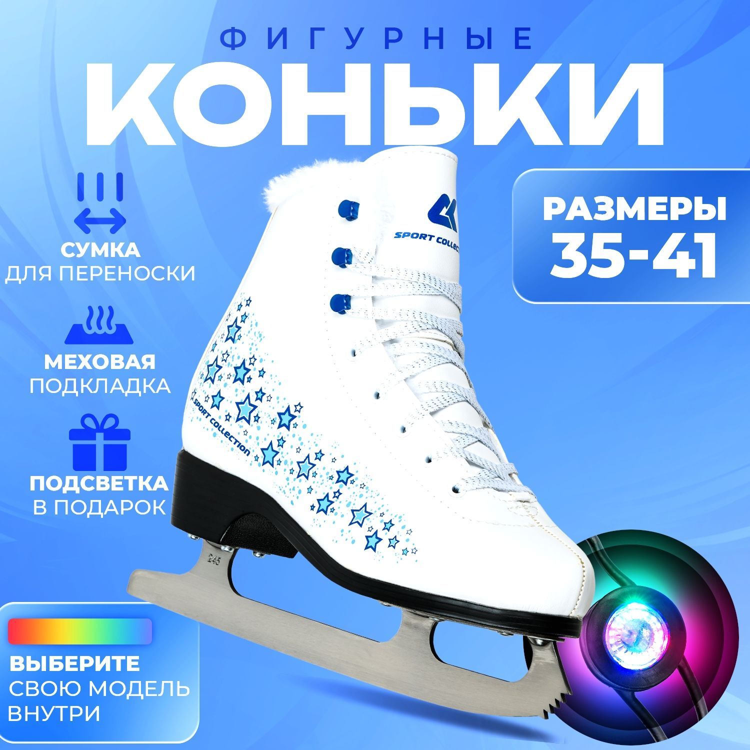 КонькифигурныеSPORTCOLLECTION