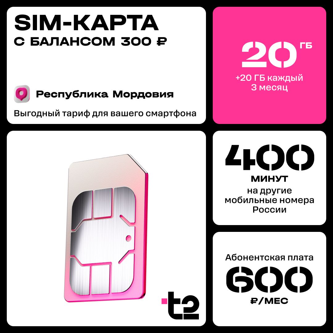 SIM-картаt2"Мойонлайн",Мордовияреспублика,Баланс300руб