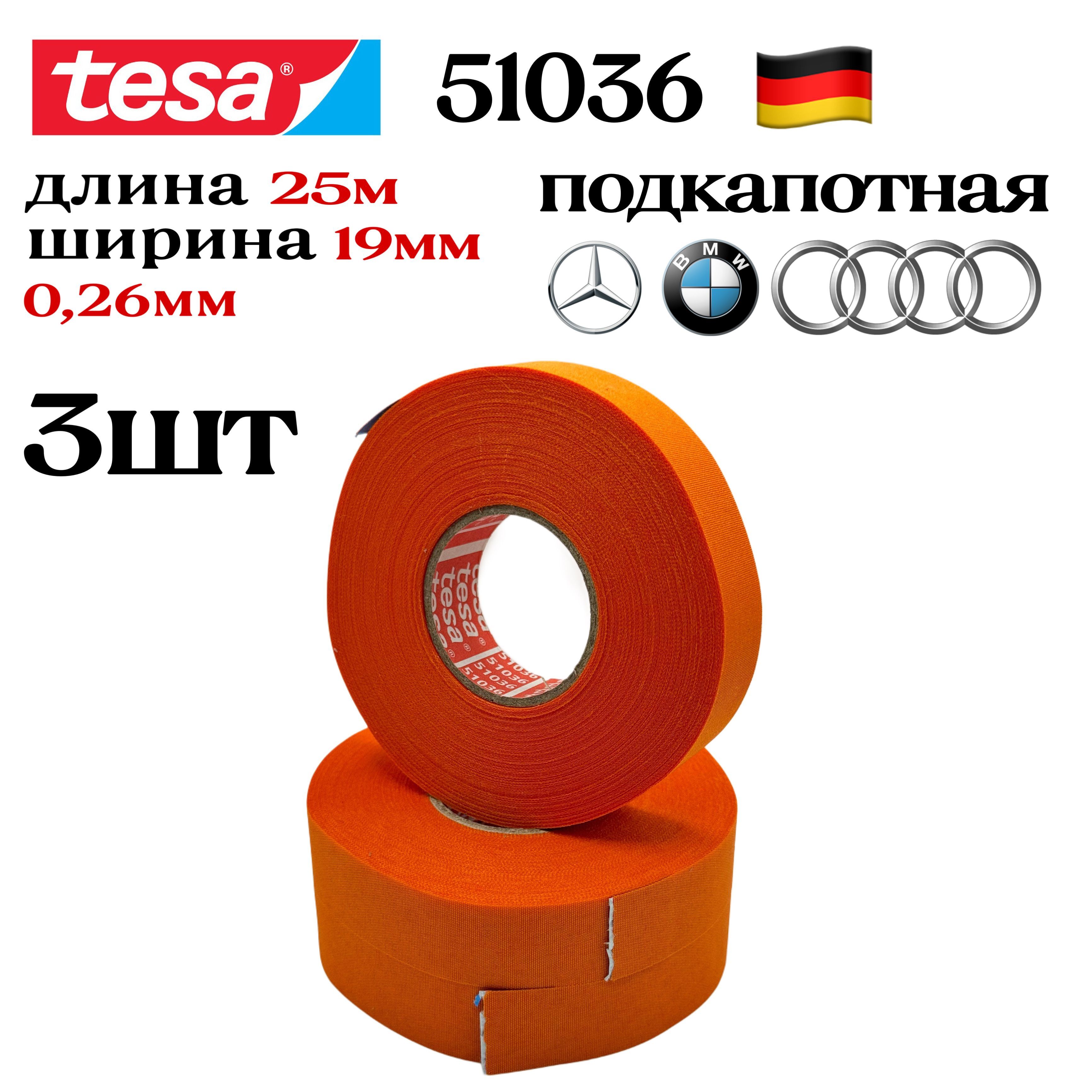 TESA51036изолентаподкапотная25mОРАНЖЕВАЯ/3шт