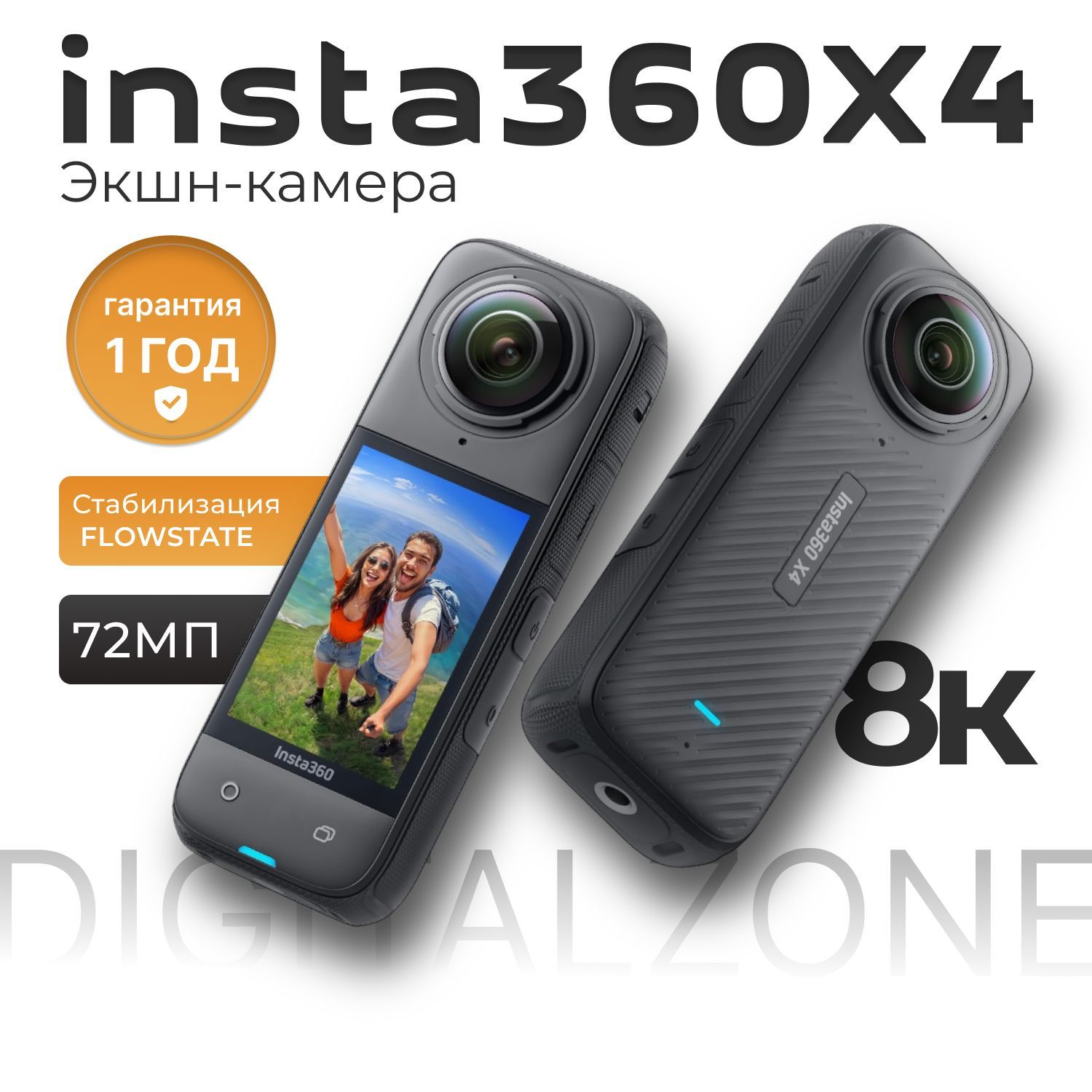 Экшн-камера Insta360 X4