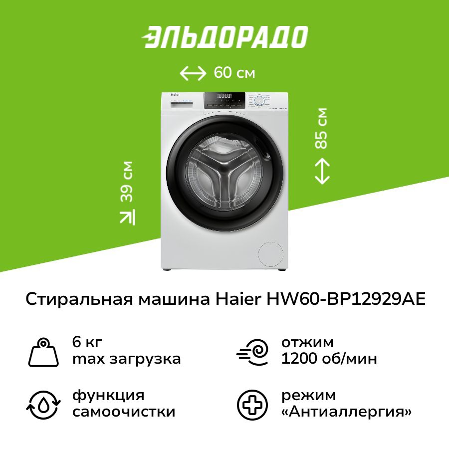 СтиральнаямашинаузкаяHaierHW60-BP12929AE