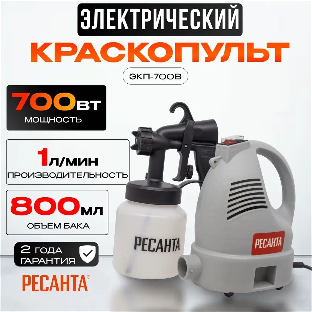 Краскопульт электрический Ресанта ЭКП-700В