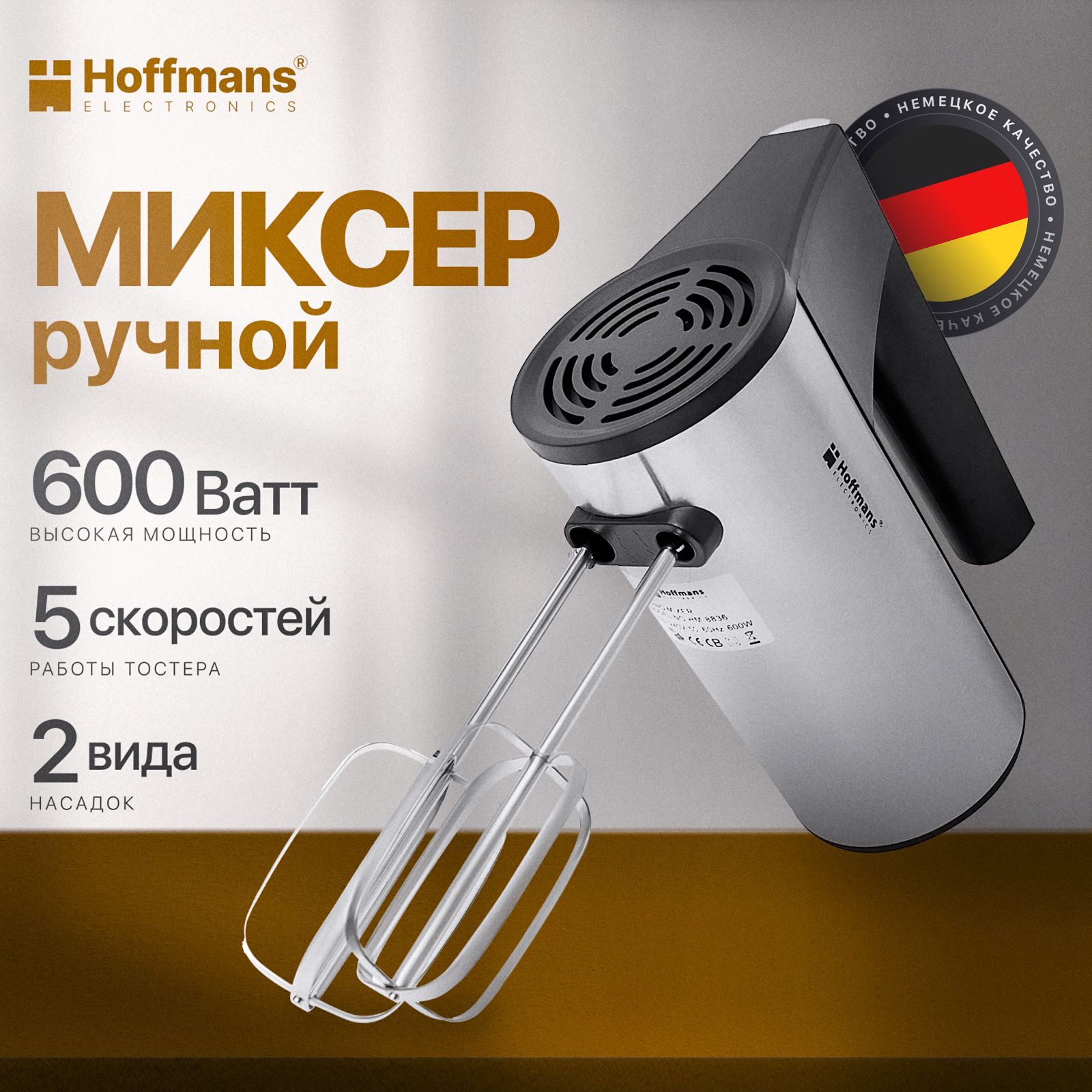 МиксеркухонныйэлектрическийHoffmans,миксерручнойкухонныйдлявзбивания