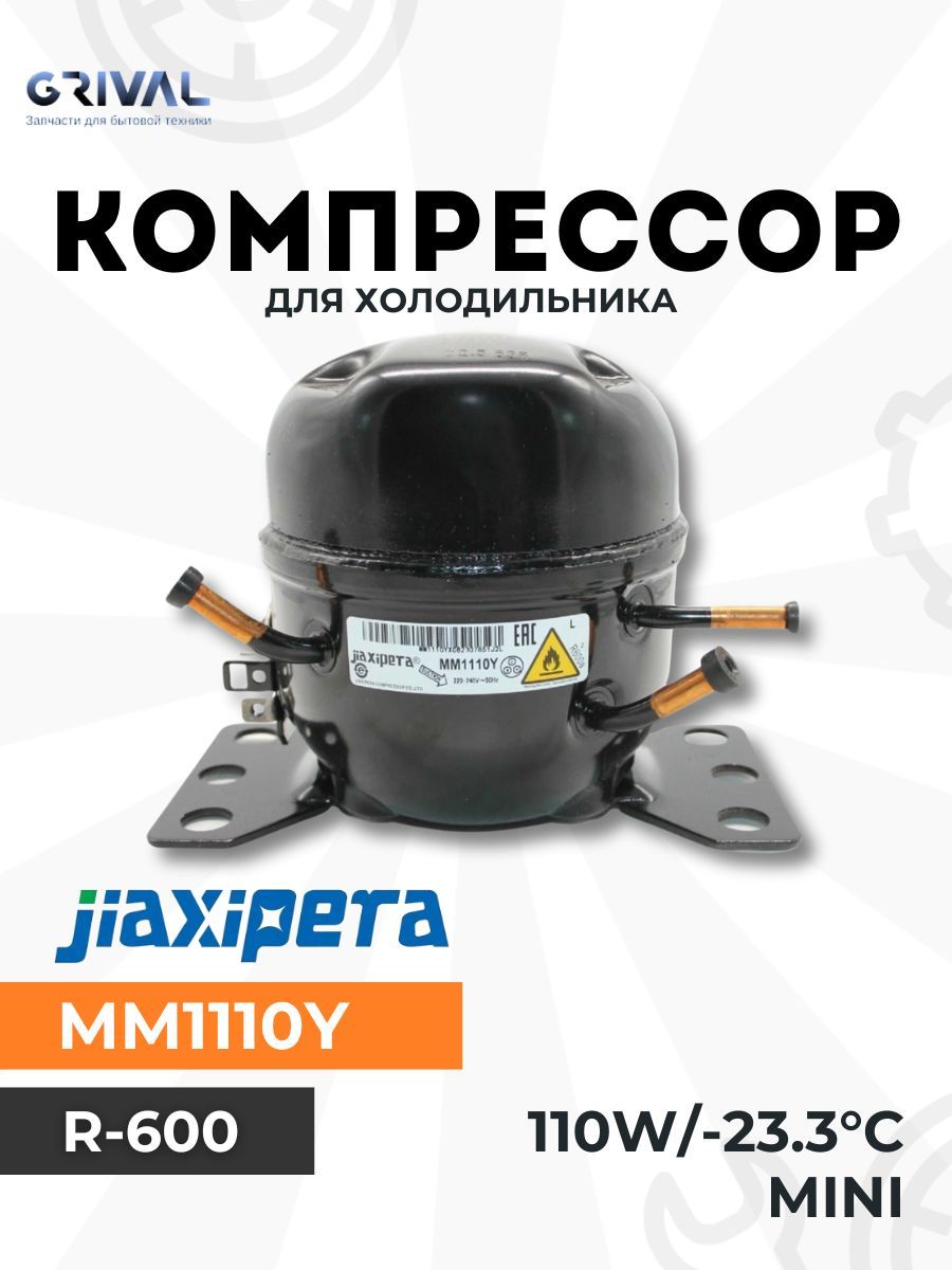 КомпрессордляхолодильникаJiaxiperaMM1110YR-600110w/-23.3Cminiвупаковке