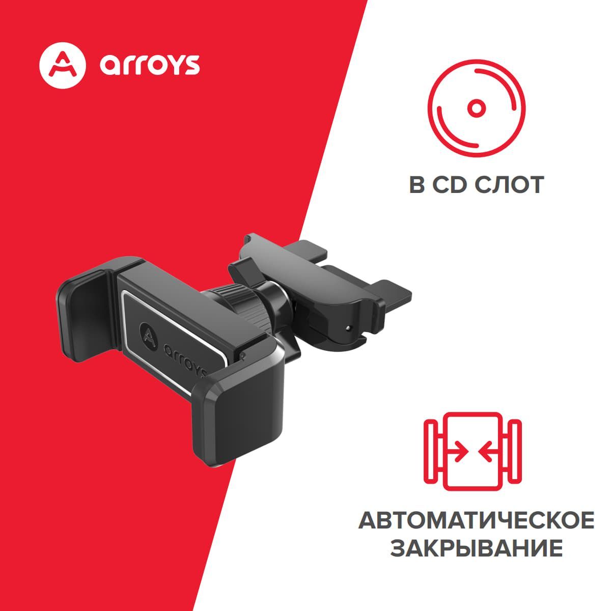 Держатель смартфона в CD слот и слот для пластиковых карт Arroys CD-C1 black