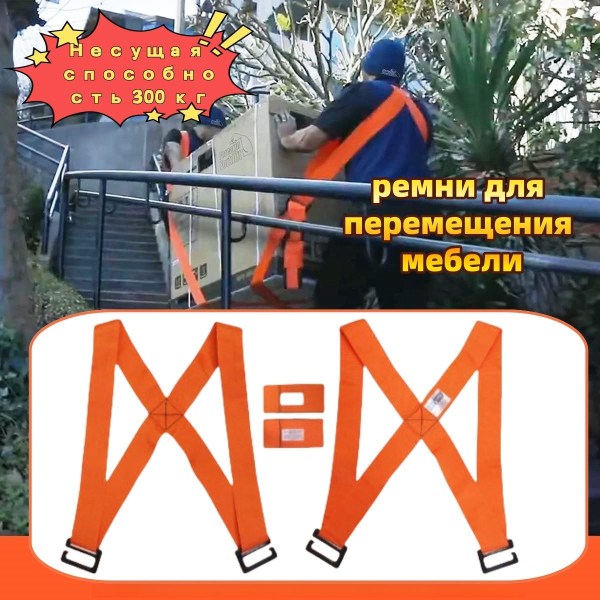 Ремнидляпереноскигрузов/Такелажныйременьдляпереезда/Стропыдлягрузчиков