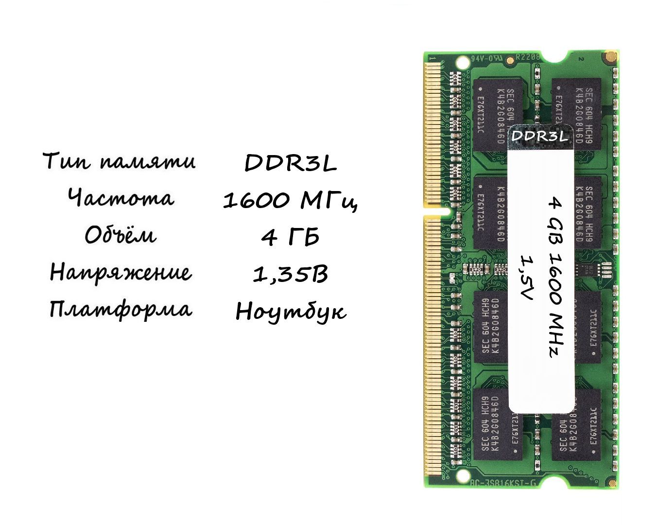 ОперативнаяпамятьDDR3L4ГБ1600МГцPC3L-128001,35BSODIMM1x4ГБ(1)