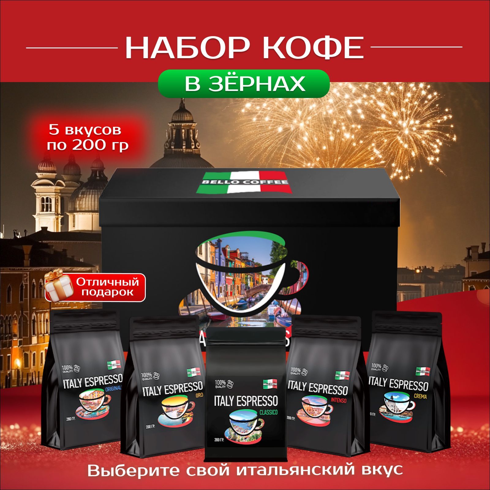Подарочный набор кофе в...