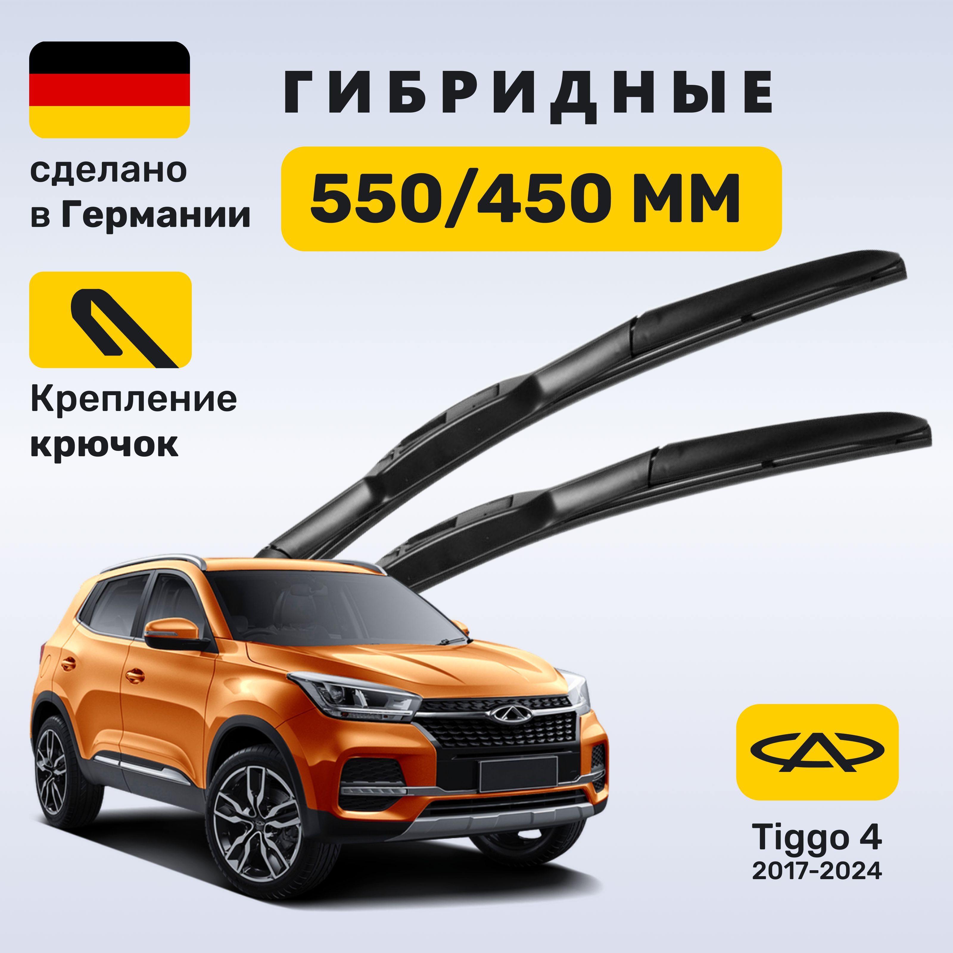 Дворники Чери Тигго 4, щетки Chery Tiggo 4 (2017-2024)