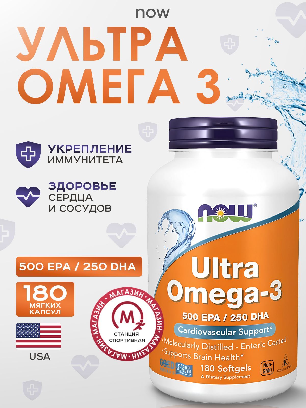 NOW Foods, Ультра Омега-3, 180 капсул, Ultra Omega-3