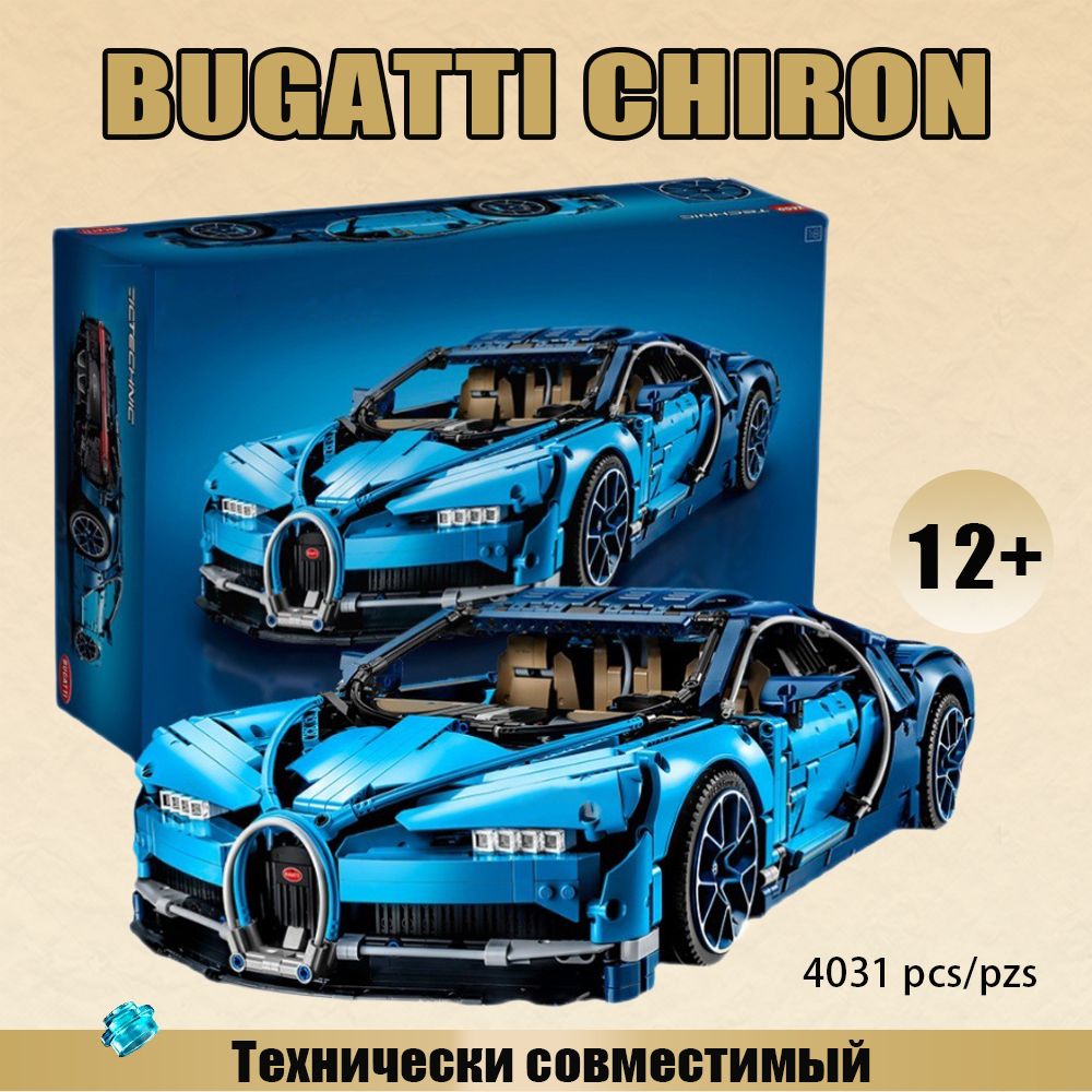 BugattiChiron4031детали(спортивныйавтомобильBugattiChiron,создатель,модельгоночногоавтомобиля,LEGOtechniccompatible,LEGOсовместимый,подарокдлямальчика)