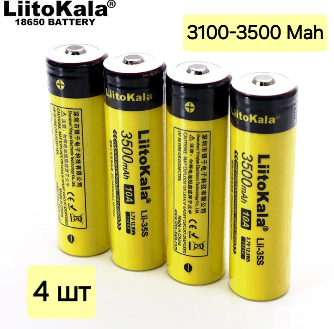 Аккумулятор18650LiitoKala3100-3500mAh/Liitokalalii-35s/4шт