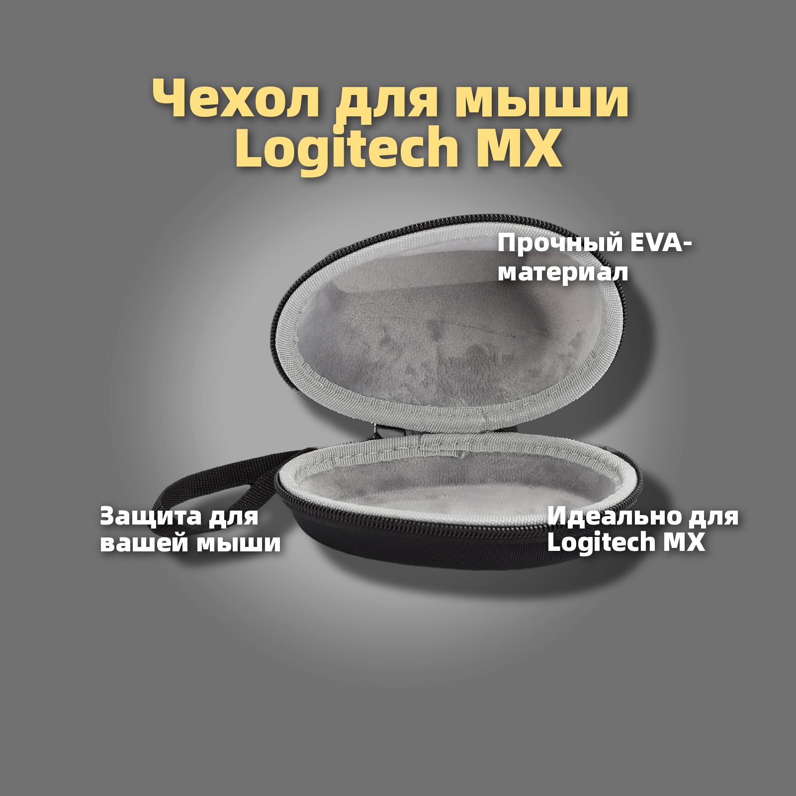 Чехол для беспроводной мыши Logitech MX Vertical, защитный, компактный, для путешествий и хранения