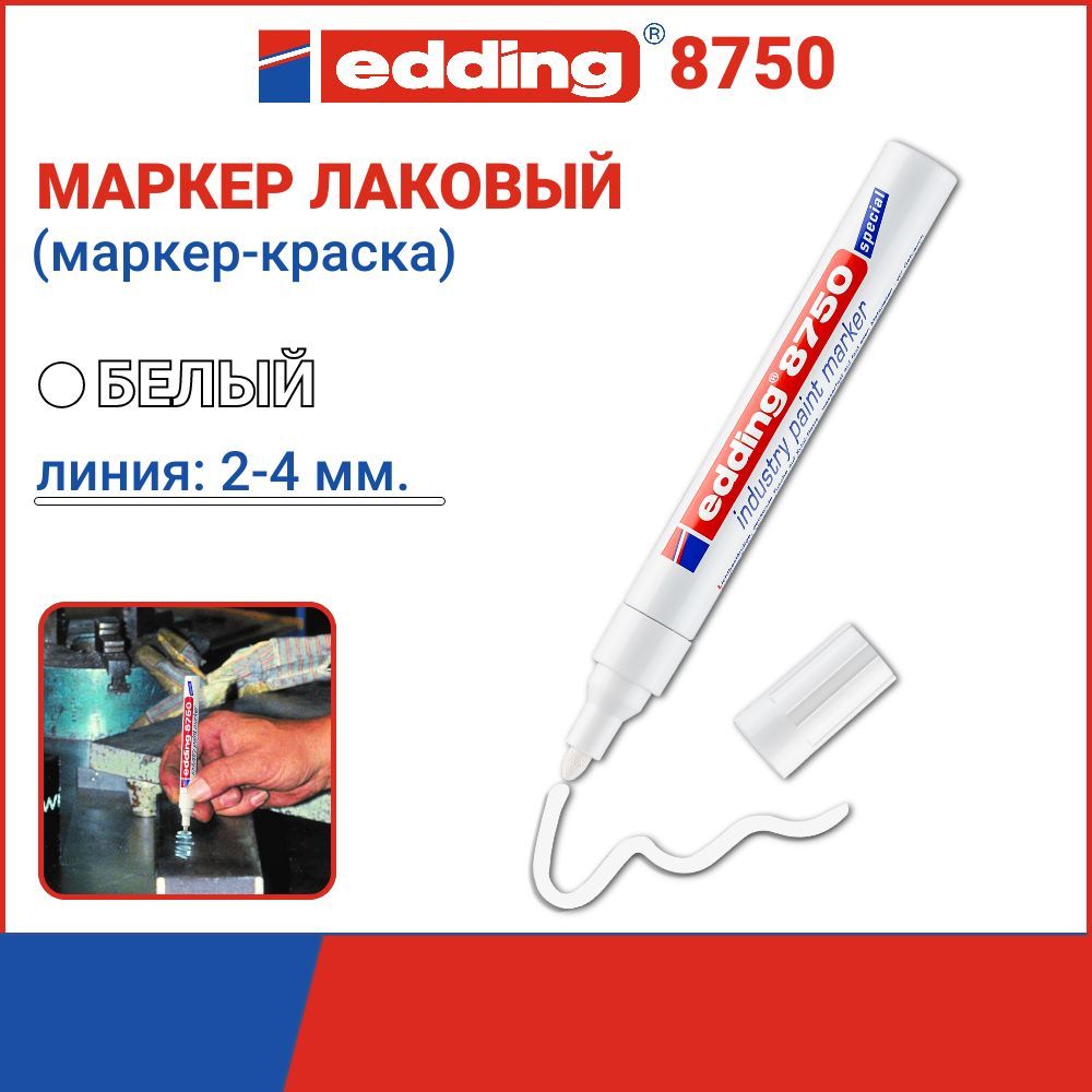 Маркер промышленный Edding E-8750/49, для жирных и пыльных поверхностей, толщина линии 2-4 мм, белый