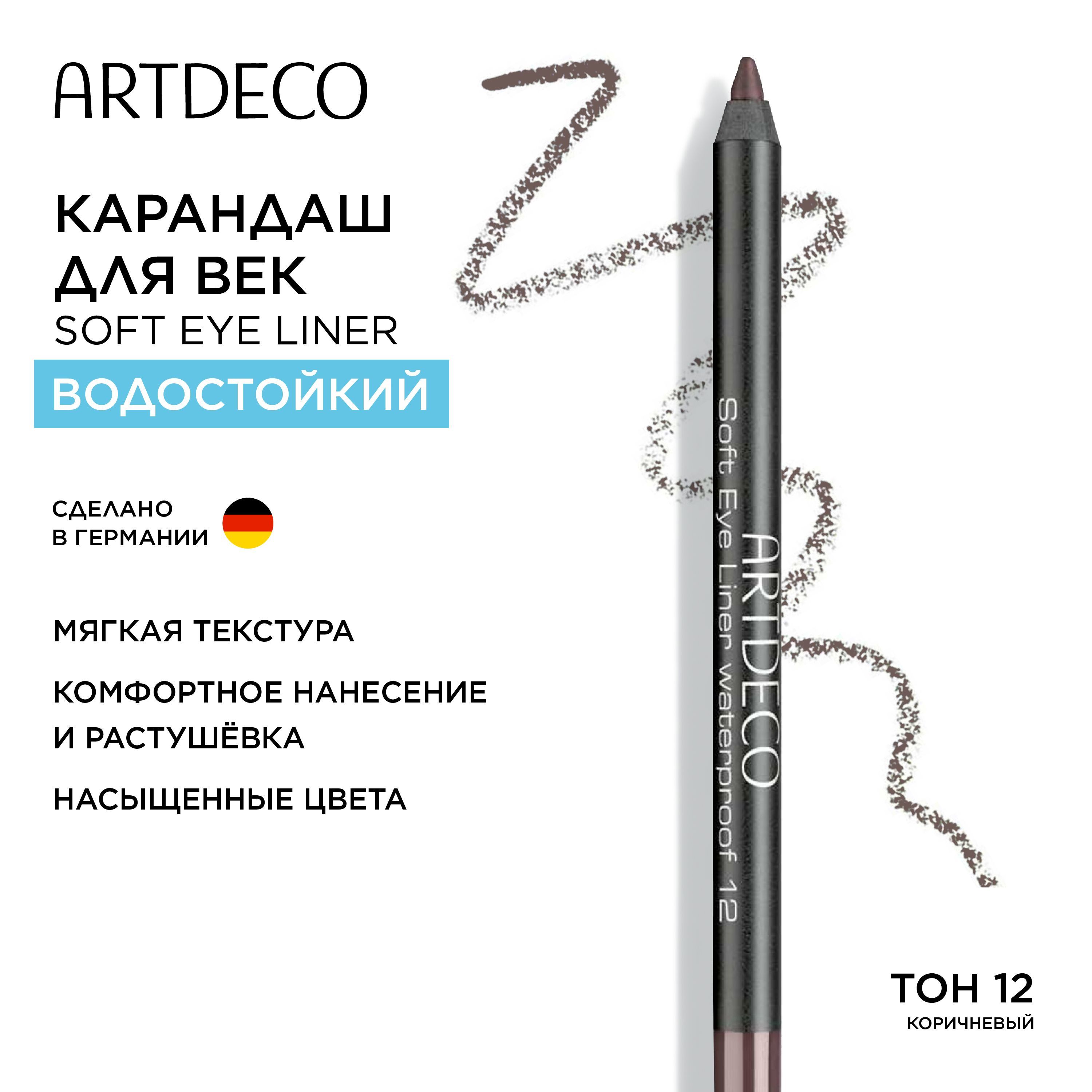 ARTDECO Карандаш для век водостойкий Soft Eye Liner Waterproof тон 12 коричневый, 1.2 г