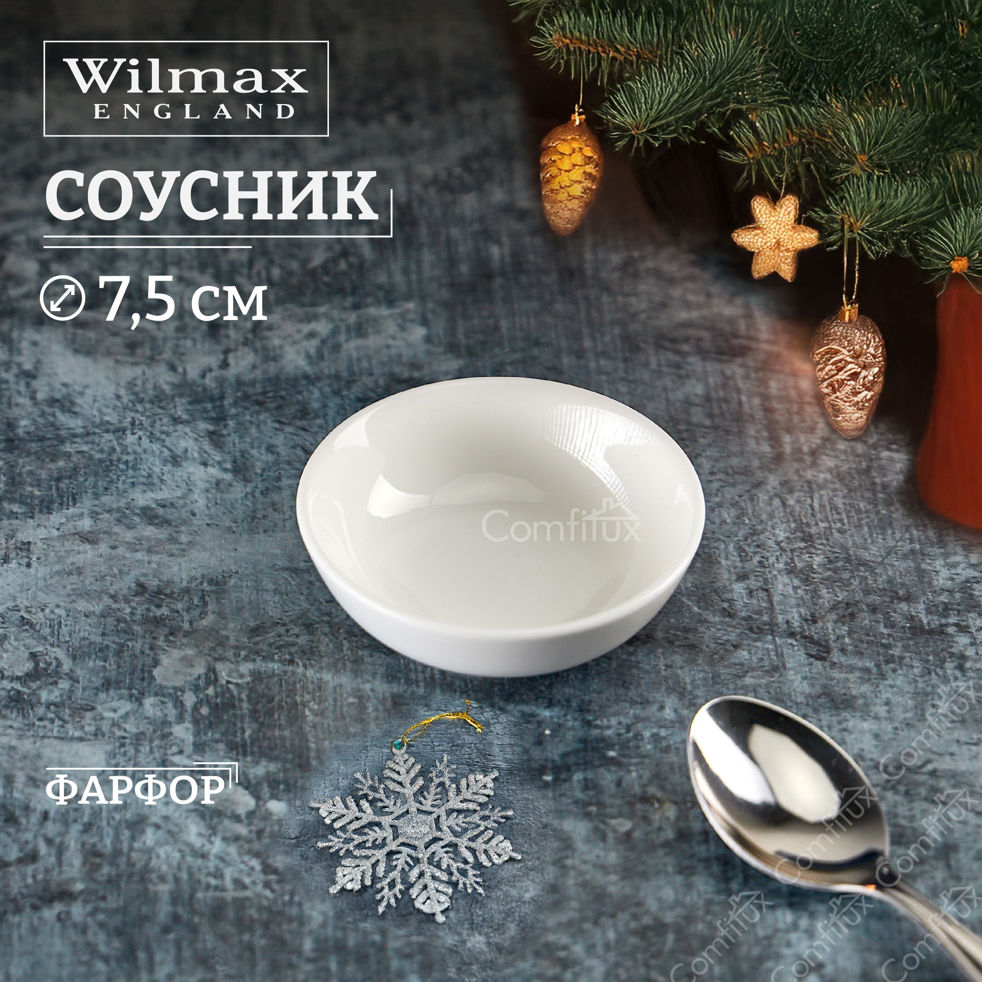 Соусник Wilmax Olivia фарфоровый 7.5 см, 45 мл