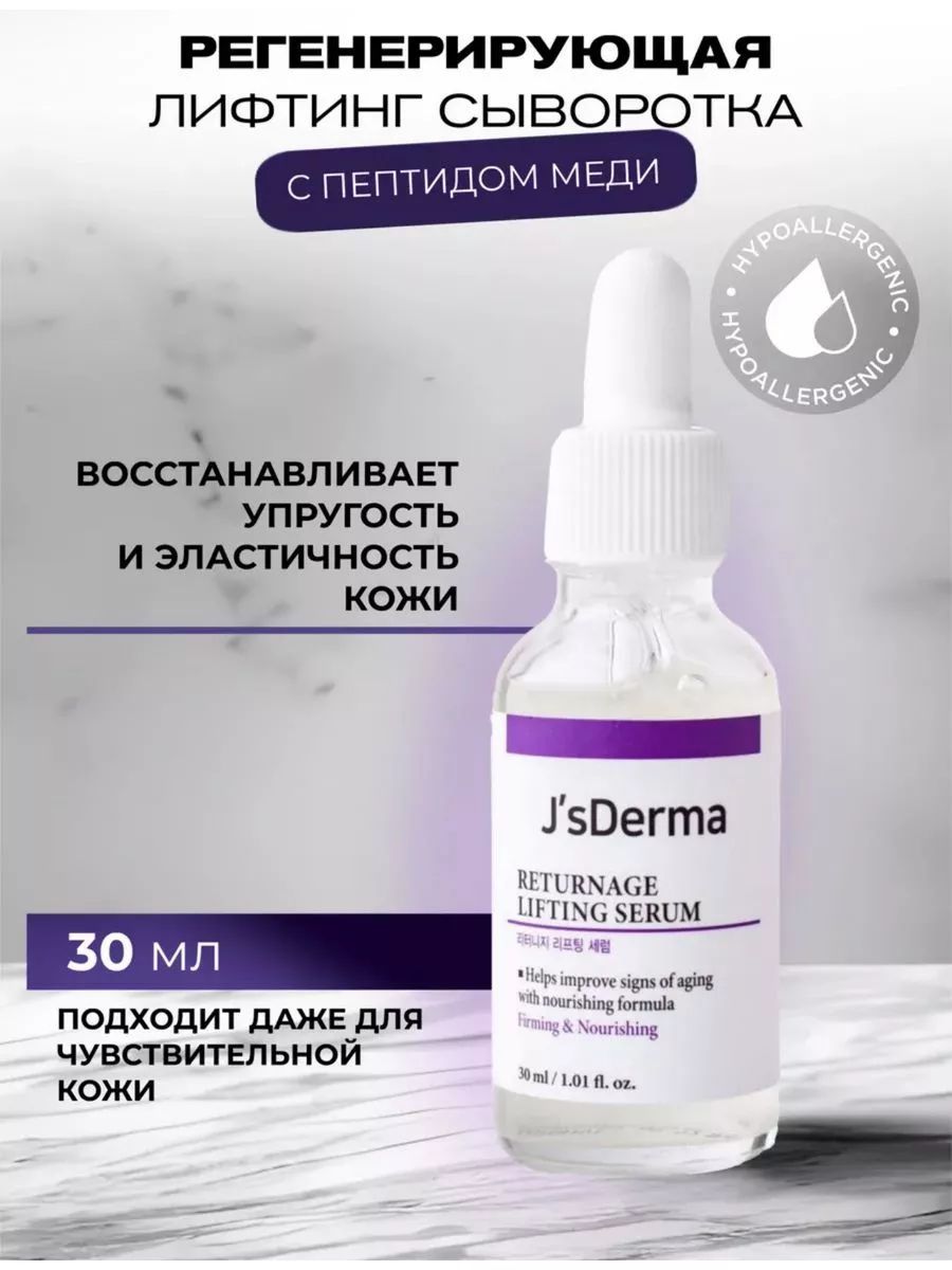 Elementary сыворотка с трипептидом меди. Мисты с пептидами меди. jsderma сыворотка с тройным действием hyalyron. jsderma логотип.