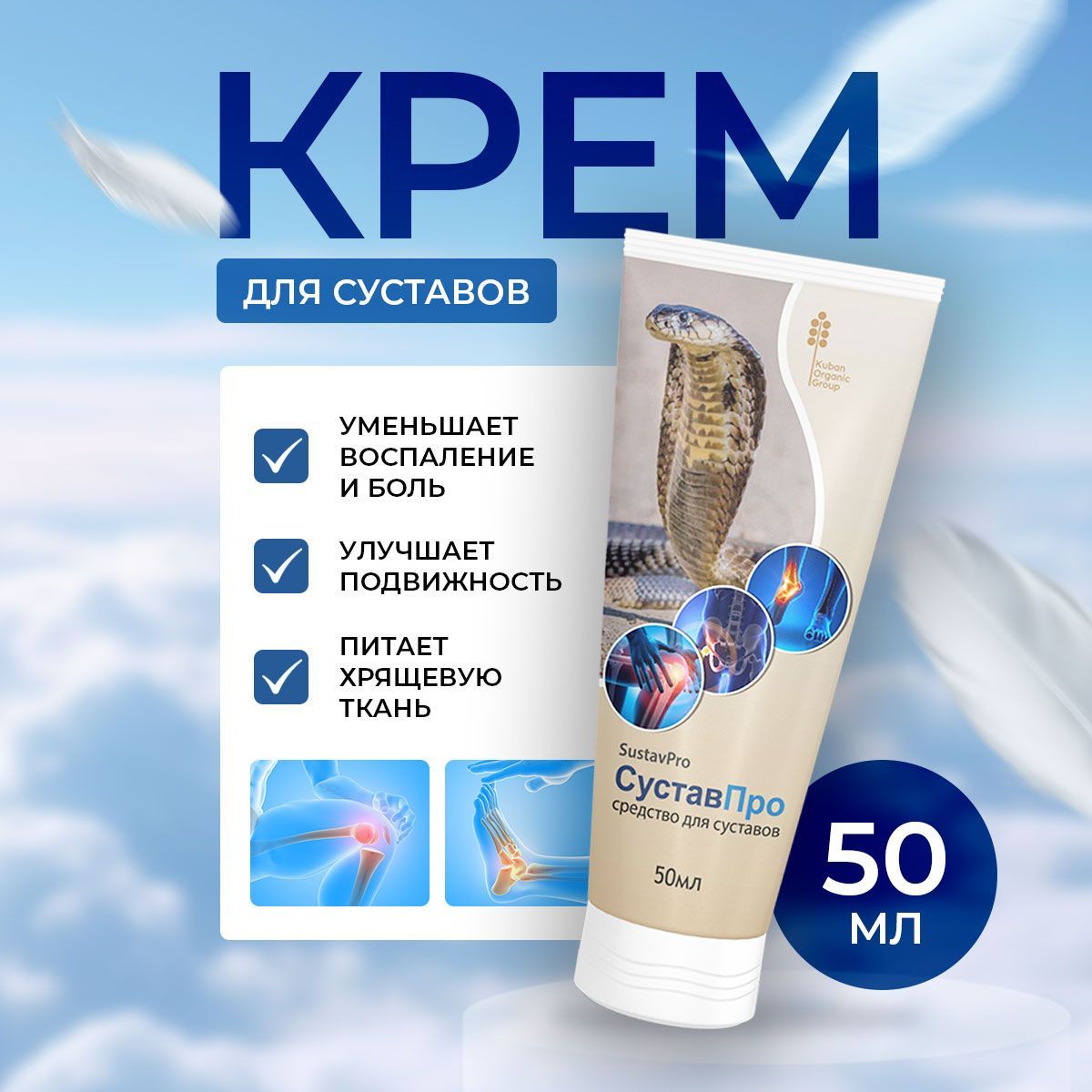 Сустав Про гель-крем...