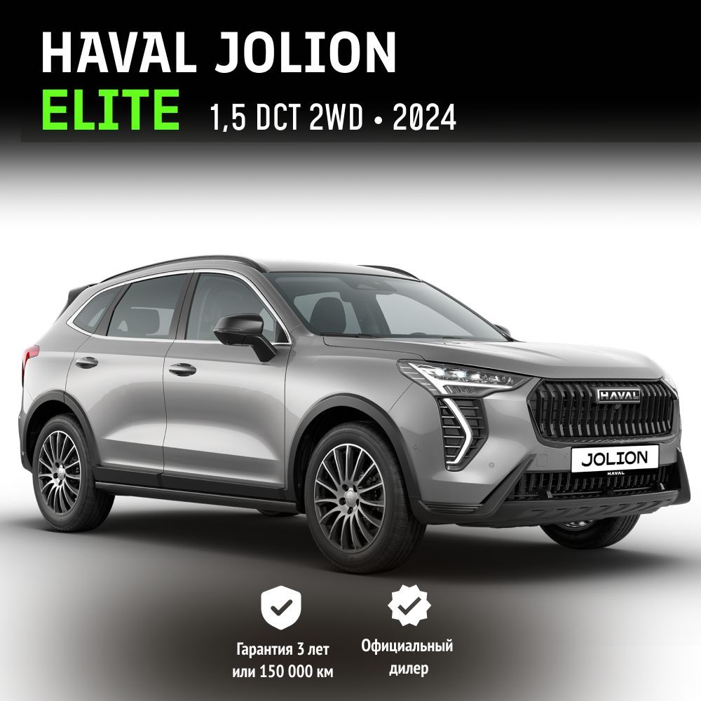 HavalJolionElite1,5DCT2WD(143л.с.)рестайлинг2024,галактическийчерный