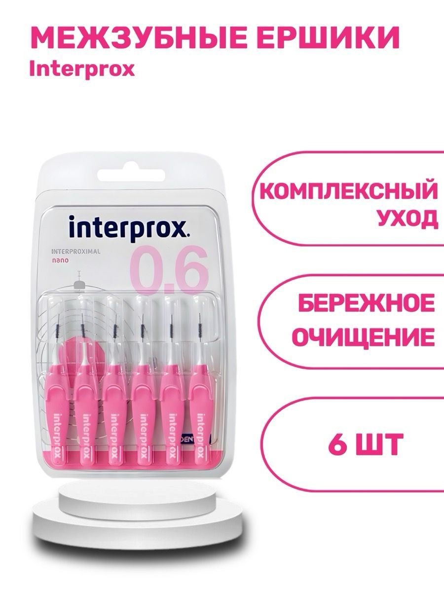 Межзубные ершики для брекетов Interprox 4G Nano