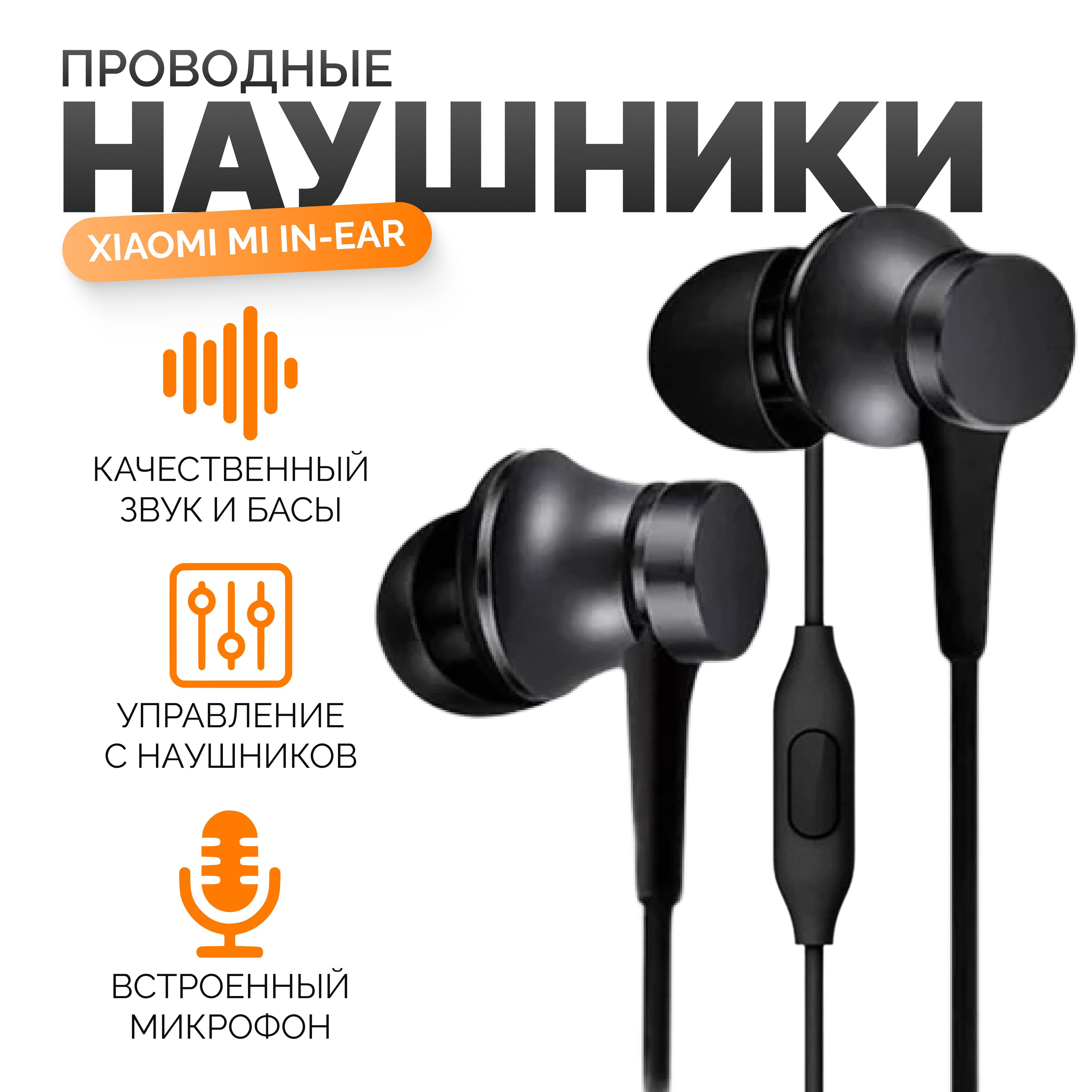 Наушники проводные Mi Piston Fresh In-Ear Headphones Basic с микрофоном HSEJ03JY черные