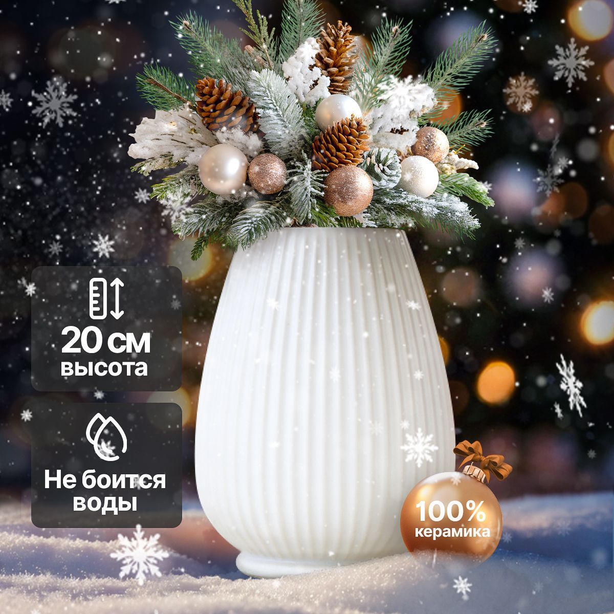 Ваза для цветов MadelaweHOME, 20 см, Керамика