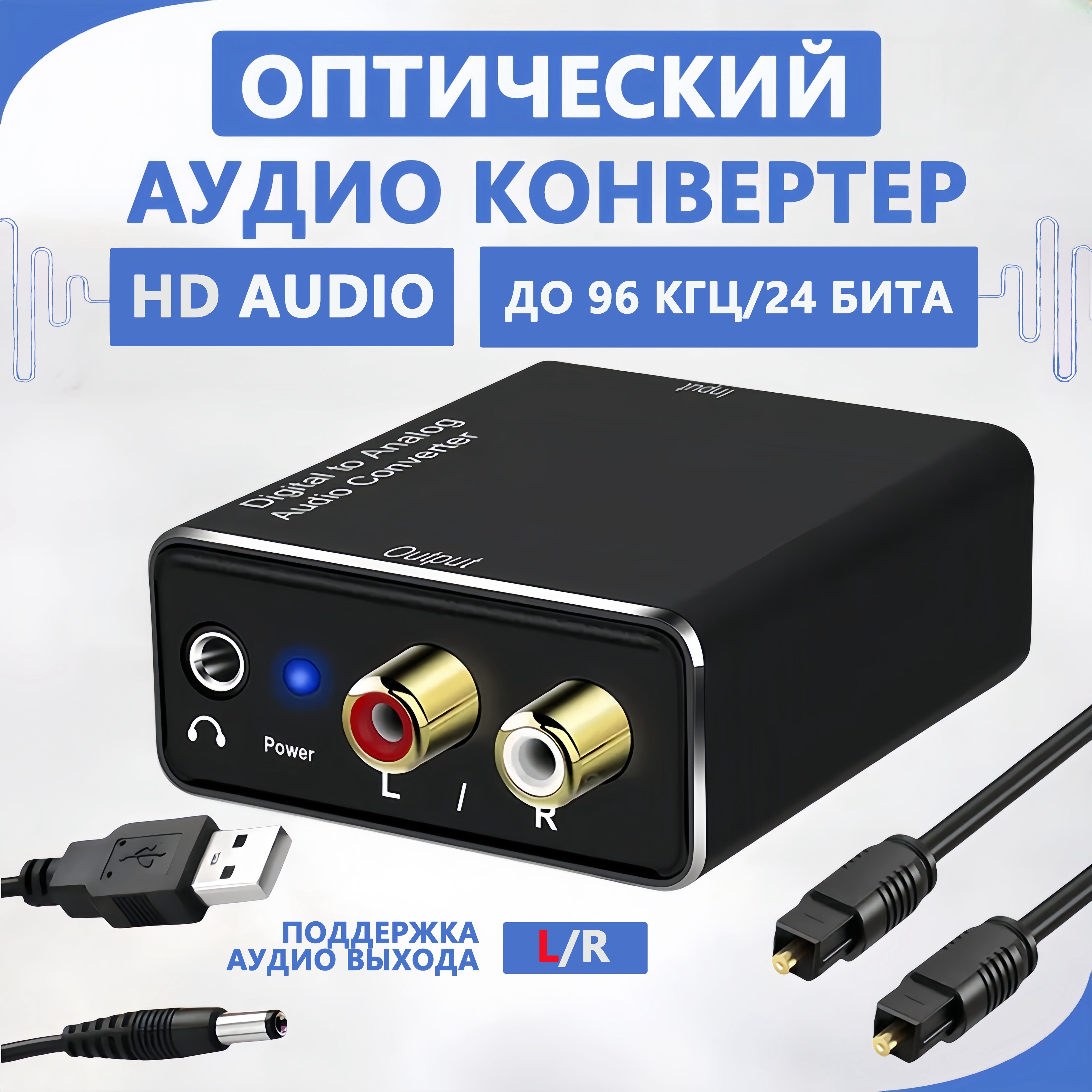 Переходник адаптер аудио конвертер DAC Digital SPDIF Optical to Analog L R RCA 3.5Mm AUX Stereo Audio Adapter