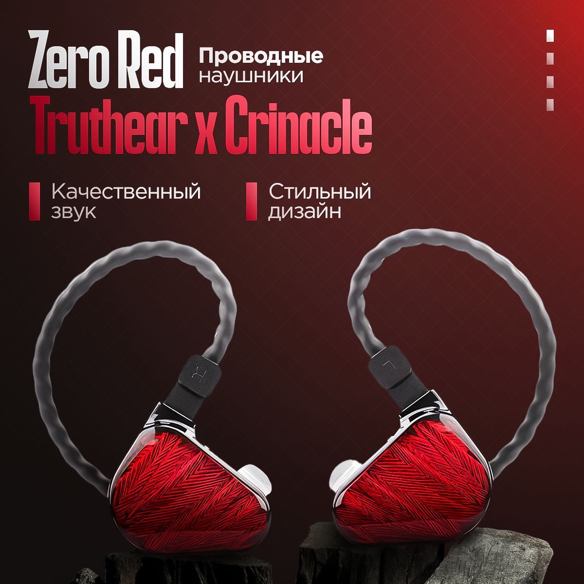 Наушники Truthear x Crinacle Zero Red