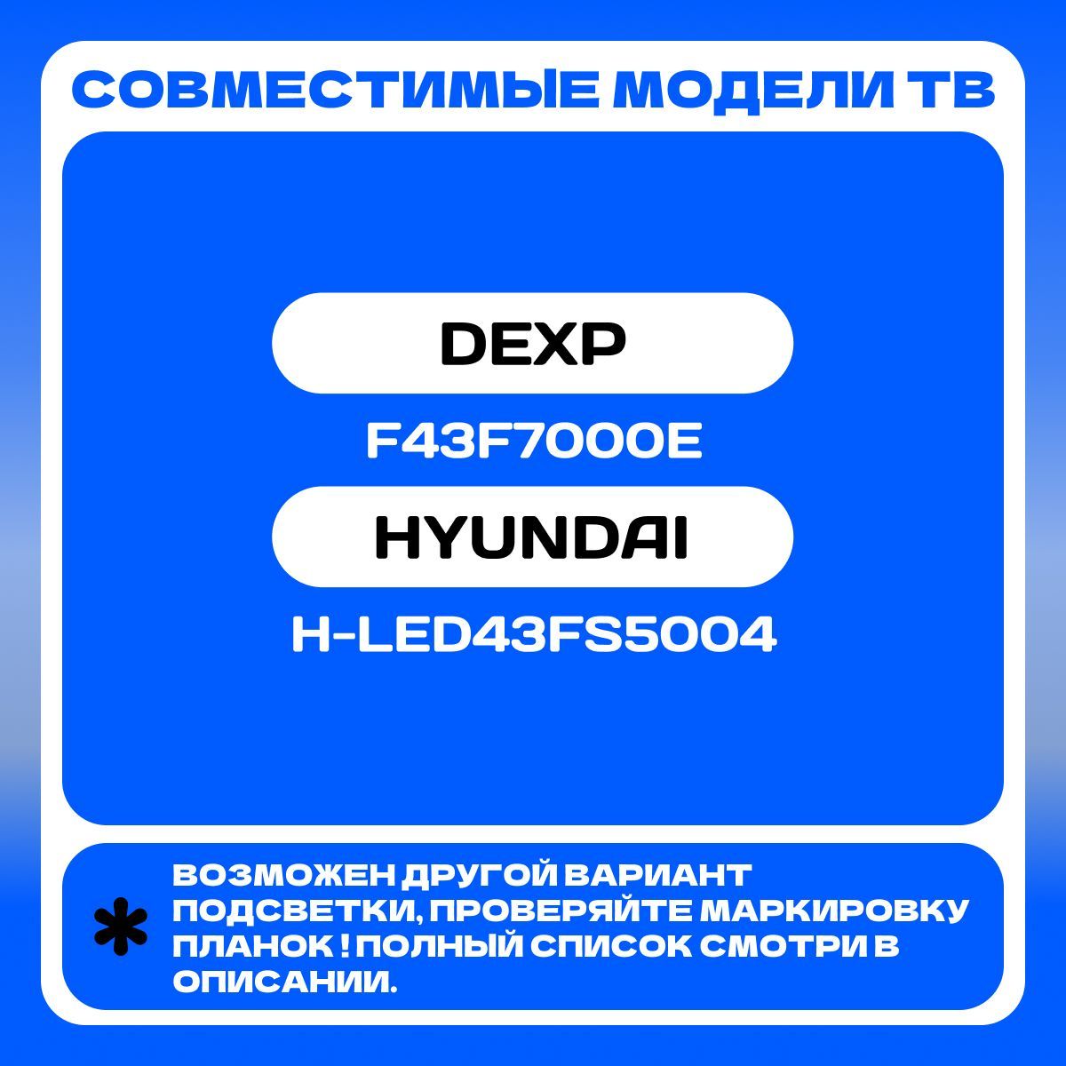 Подсветка JL.D430B1330-006BS-M для ТВ DEXP F43F7000E HYUNDAI H-LED43FS5004
