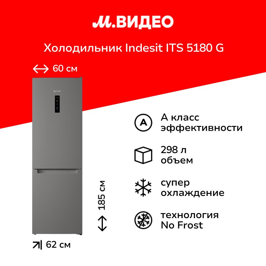 ХолодильникIndesitITS5180G