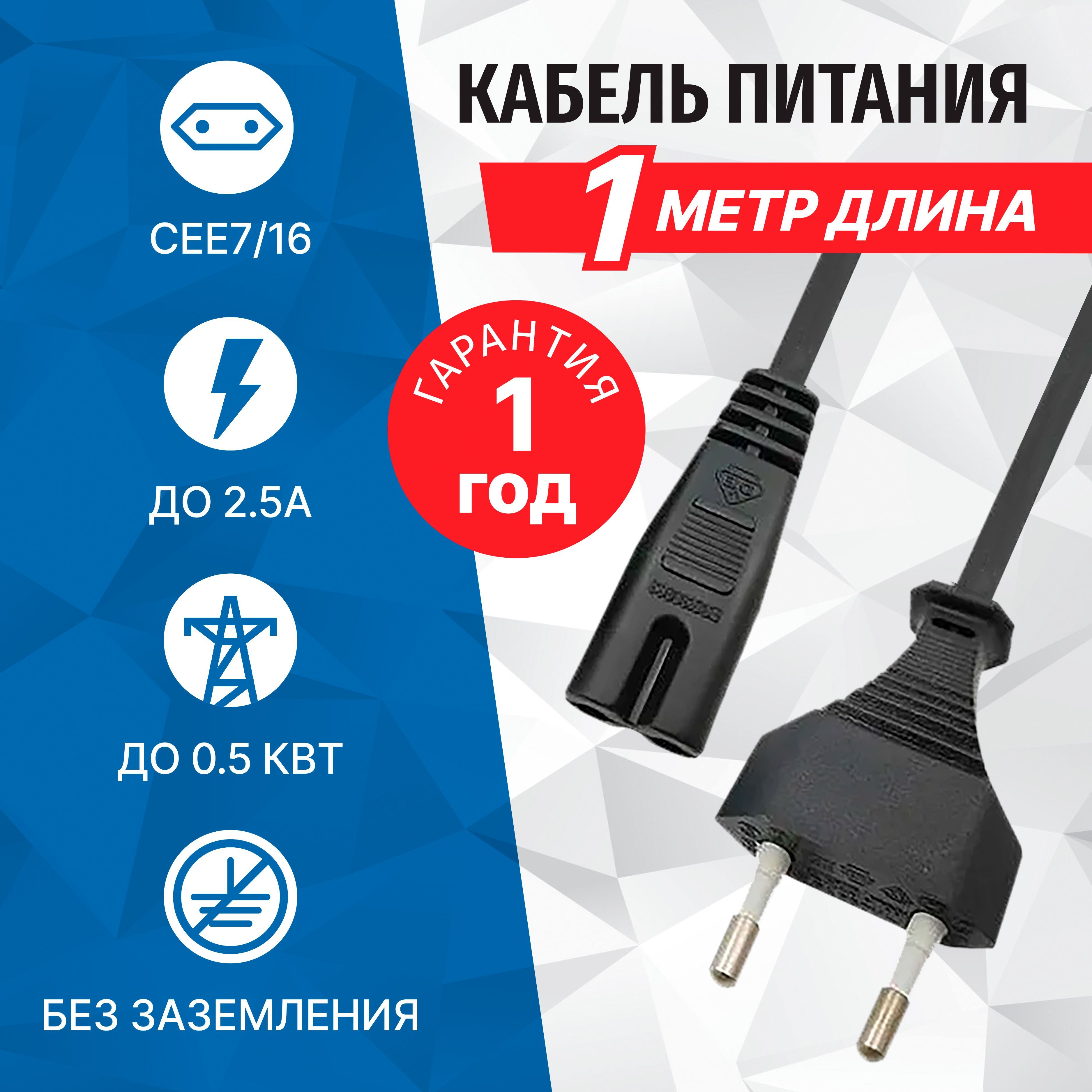 Кабель питания IEC-320-C7 - CEE 7/16 (восьмерка), 1 метр, 220В, сечение 2x0.50мм2, VDE, 5bites PC305-10A