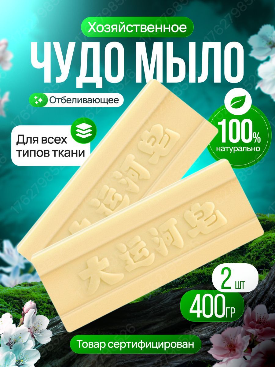 ХозяйственноеЧудомыло/Мылопятновыводитель/отбеливающеедлястирки