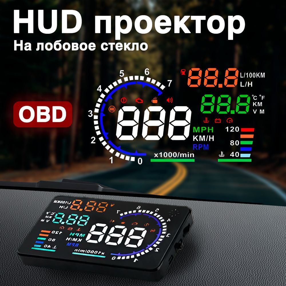 HUDпроекцияналобовоестеклоOBD,проекторскоростиавтомобиля,универсальный