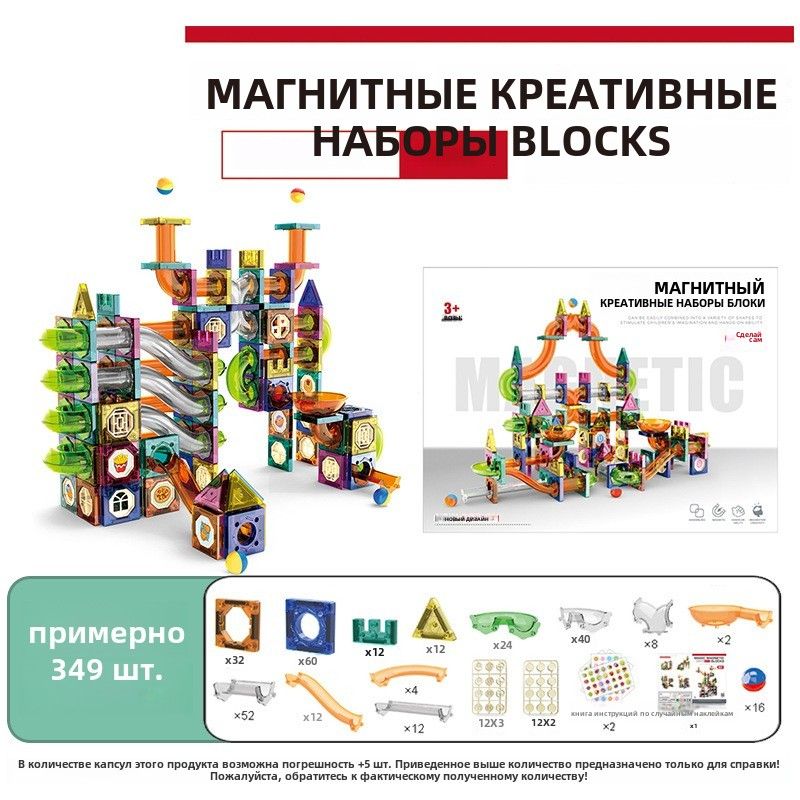 Слайд мяч магнитные строительные блоки