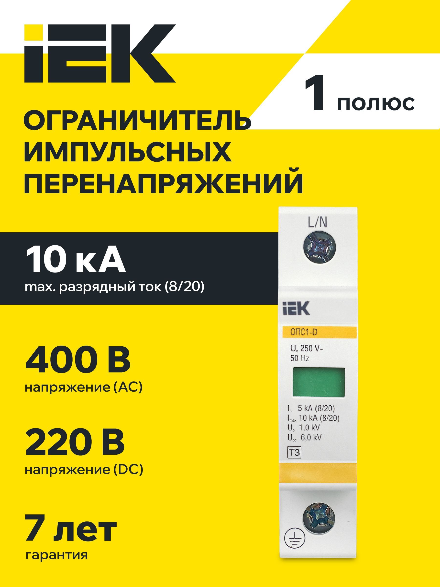 ОграничительимпульсногоперенапряженияОПС1-D1Р5/10кА230BIEK