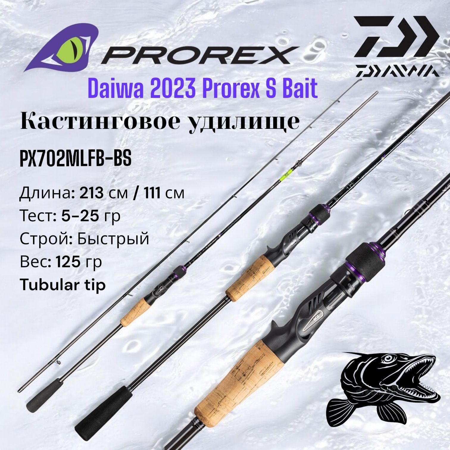 КастинговоеудилищеDaiwa23ProrexSBait2pc213cm5-25gPXS702MLFB-BS