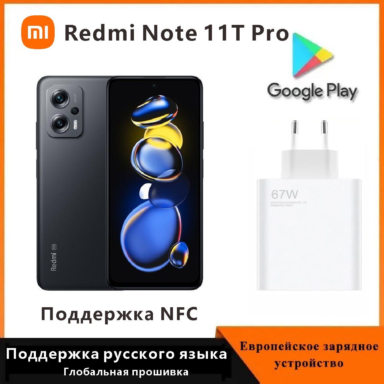 XiaomiСмартфонXiaomiRedmiNote11TPro5g/Конфигурациятакаяже,какуpocoX4GT/глобальнаяпрошивка/NFC/ПоддержкаРоссии/поддержкаGoogle/ЗарядноеустройствоевропейскогостандартаGlobal8/128ГБ,черный