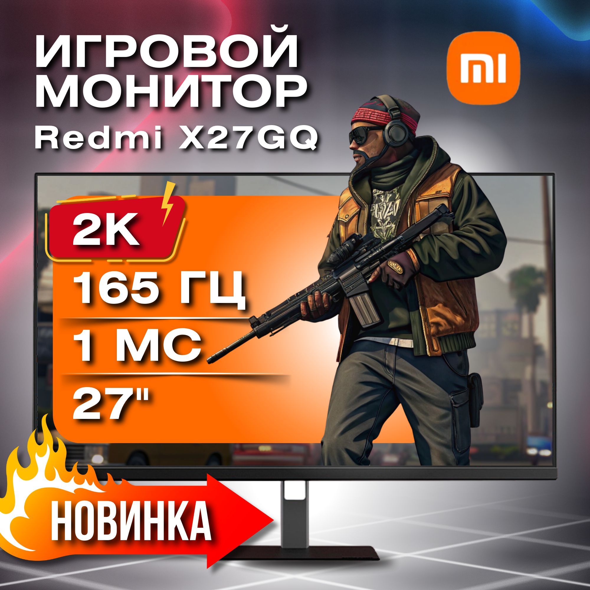 Xiaomi27.00"Мониторигровойдляпкиноутбука165ГцRedmiX27GQ,черный