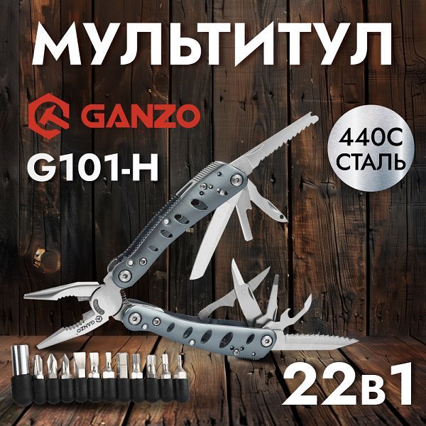 Мультитул Ganzo G101-H (22 в 1)