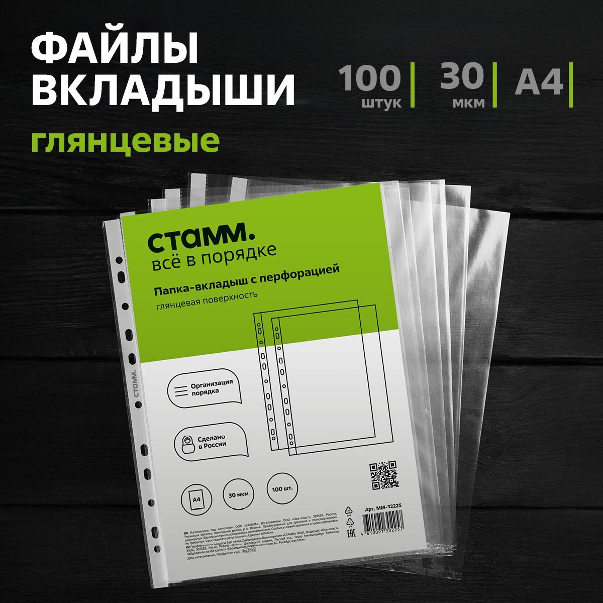 Файлы А4 100 шт плотные СТАММ мультифора глянец с перфорацией / папка вкладыш для документов , 30 мкм купить на OZON по низкой цене (798098053)