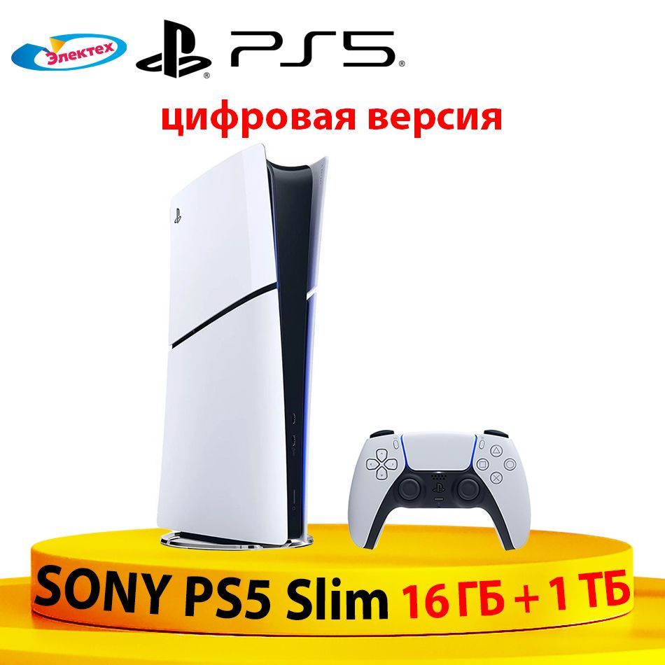 ИгроваяприставкаSonyPS5Slim(цифроваяверсия)UltraPусскийязык