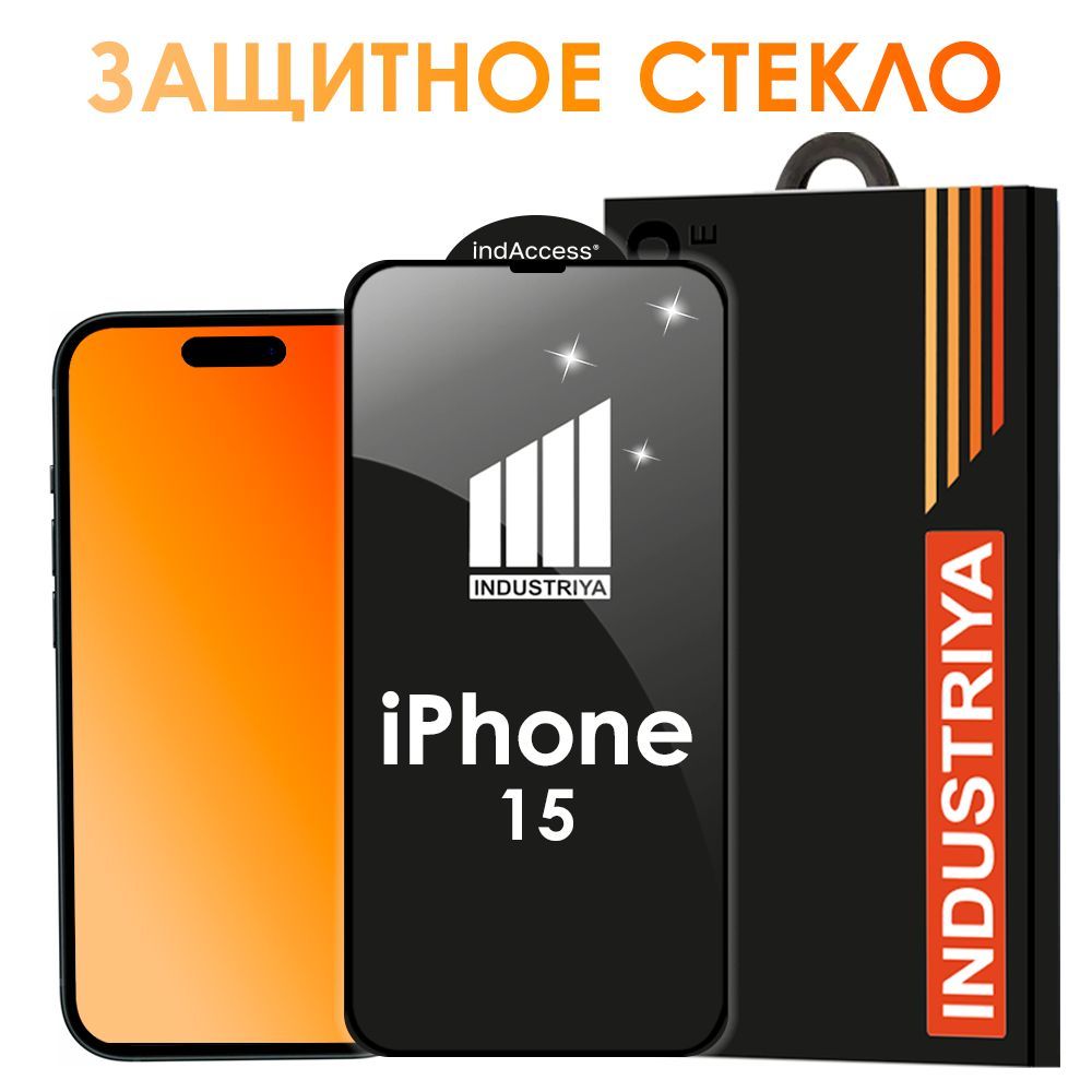 Защитное стекло на Айфон 15/ для iPhone 15