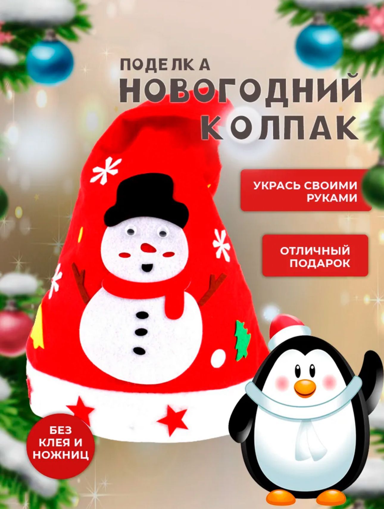 Новогодний колпак