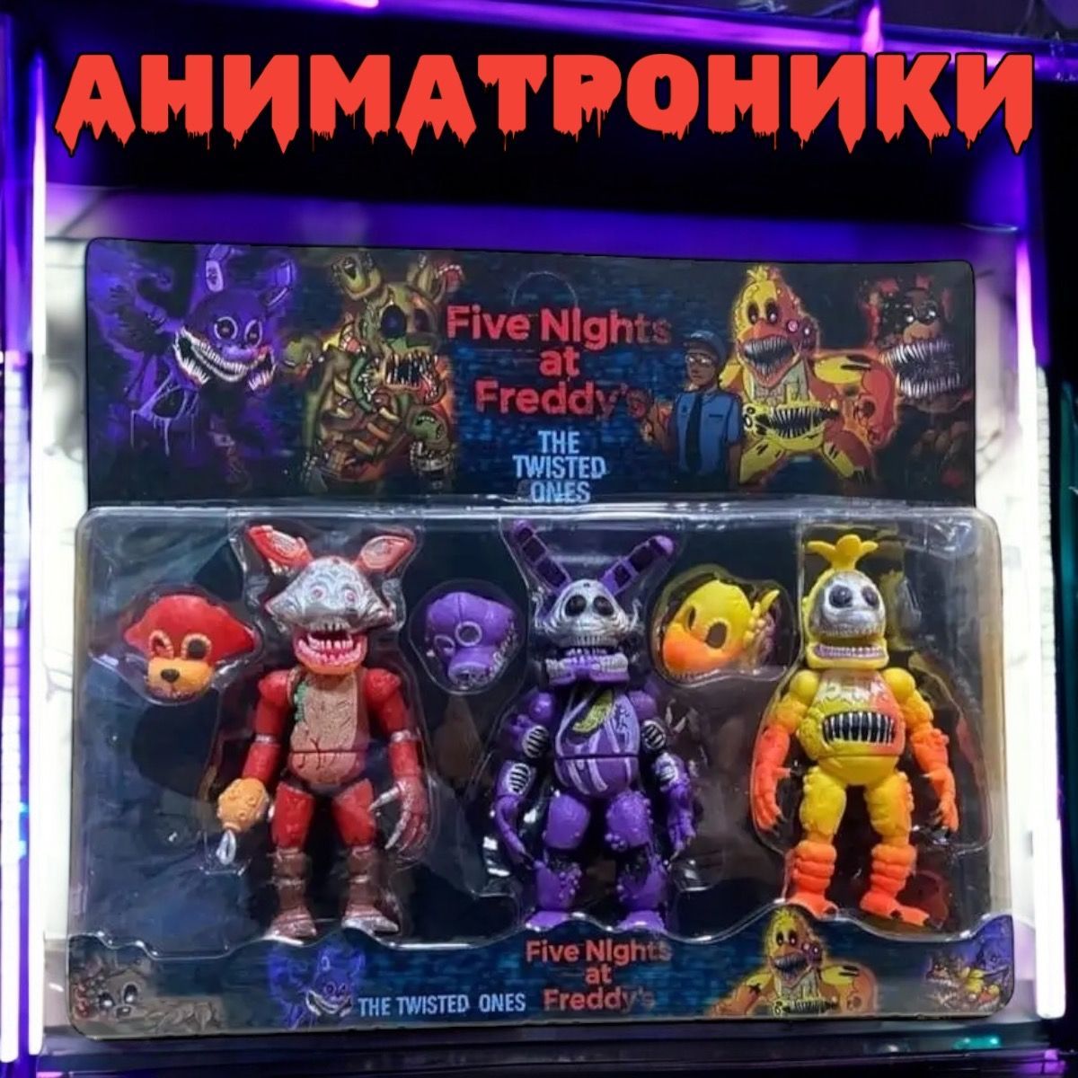 НаборАниматроникфигурокFiveNightsatFreddy,3шт