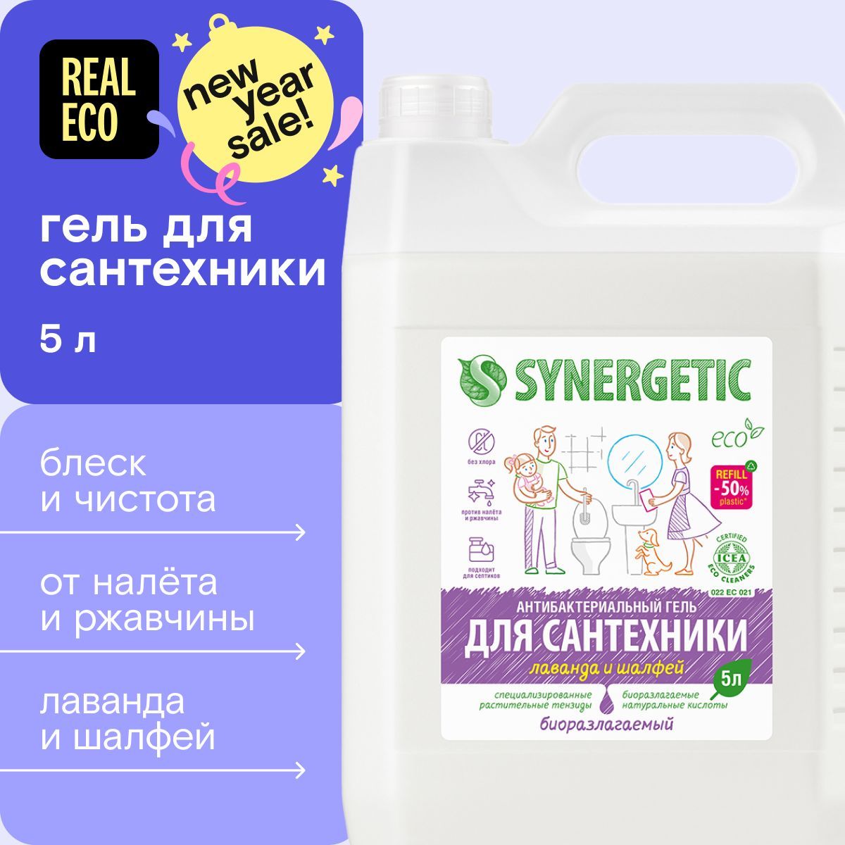 Чистящеесредстводляванной,сантехники,унитаза,туалетаSYNERGETICЛавандаишалфей,гельотизвестковогоналета,ржавчины,антибактериальное,5л