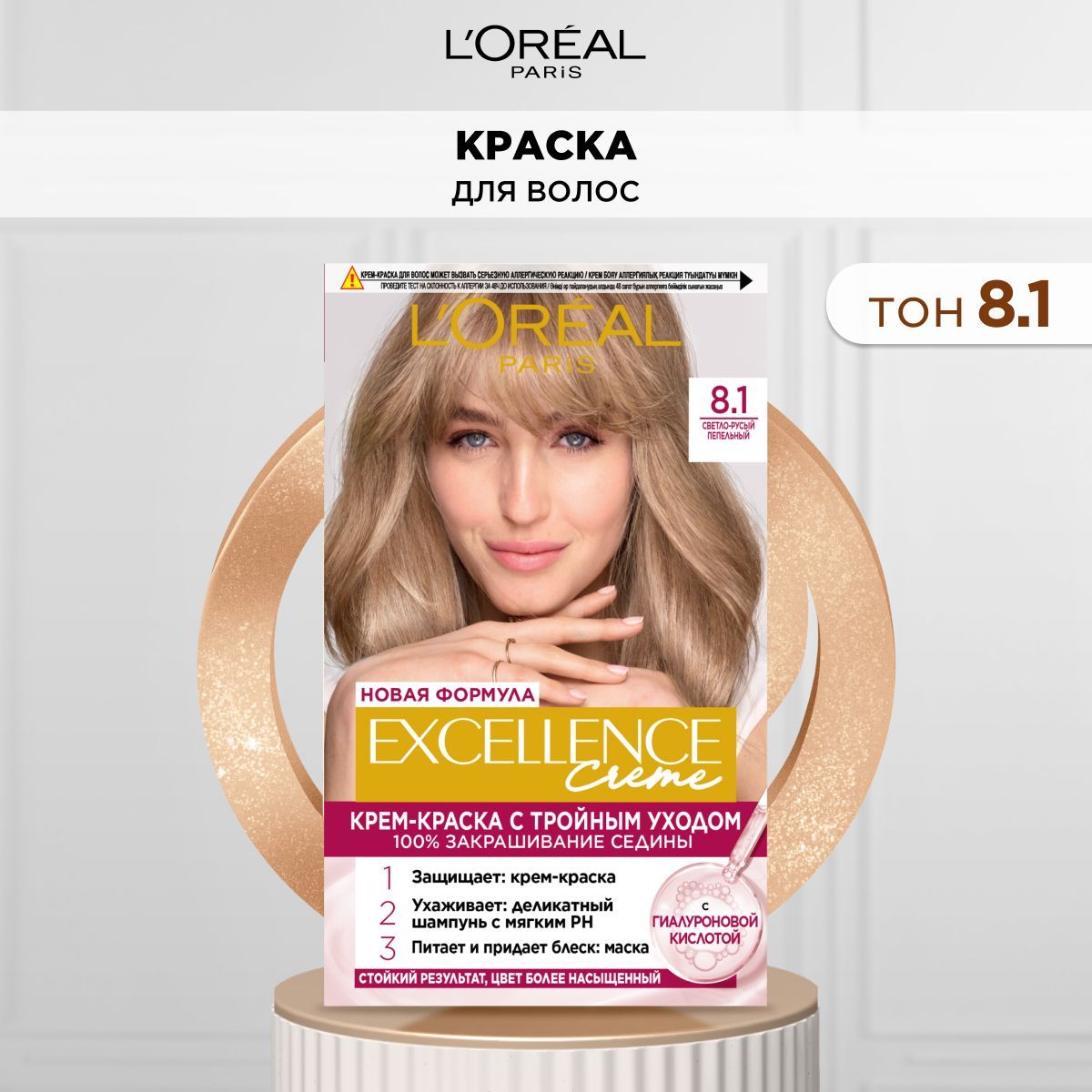 L'Oreal Paris Стойкая крем-краска для волос "Excellence", оттенок 8.1, Светло-русый пепельный