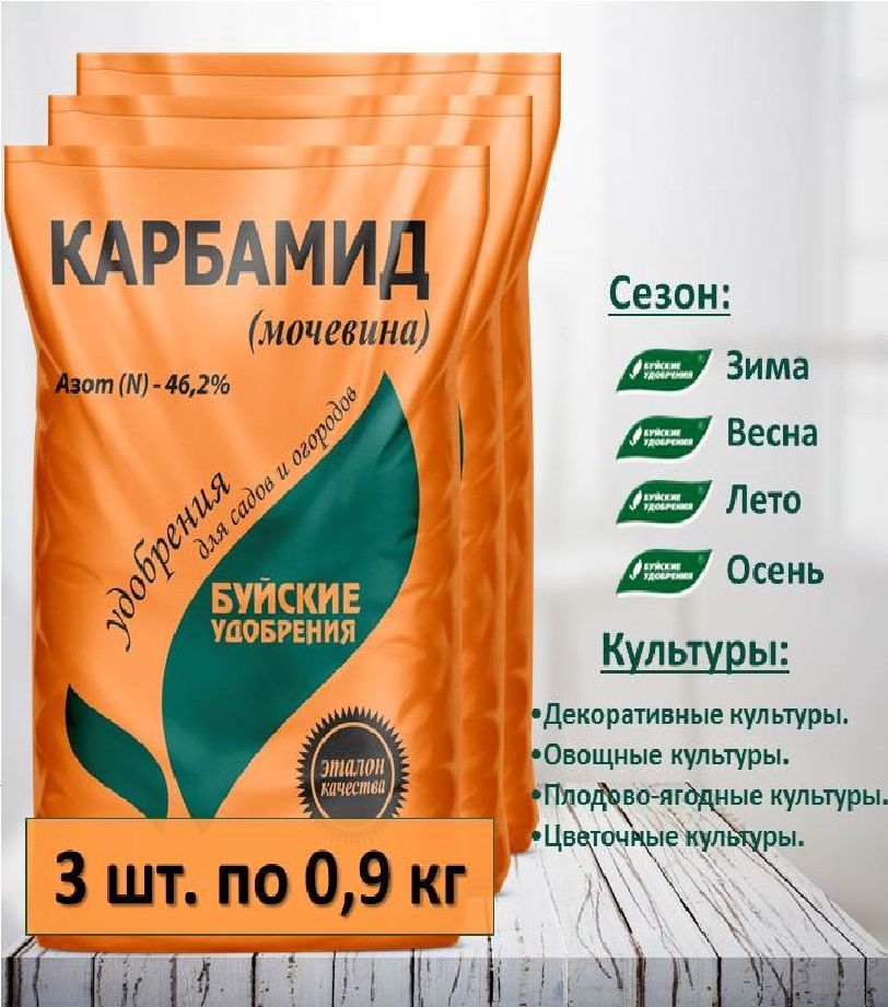 Карбамид(мочевина), азотное удобрение, 3 штуки по 0,9 кг.