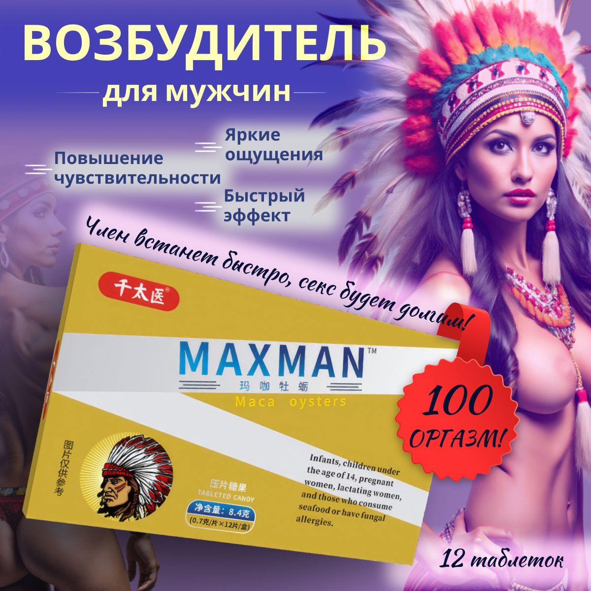 Возбудительдлямужчинтаблеткидляпотенциибыстродействующие"MAXMAN",12таблеток