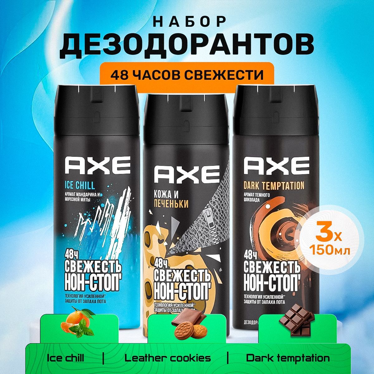 Axe Дезодорант 450 мл